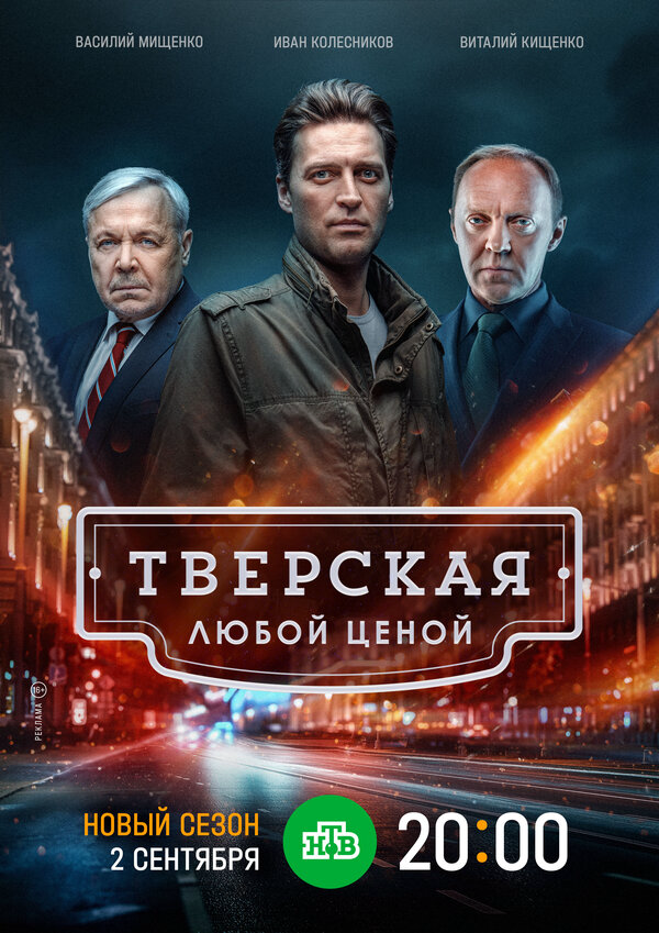 Тверская 2024 смотреть онлайн бесплатно